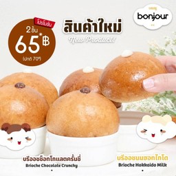 Brioche Choco Milk Set