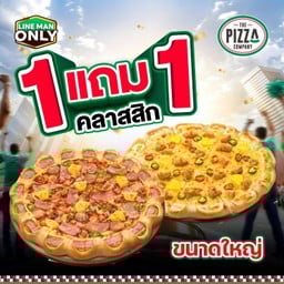 1 ฟรี 1 พิซซ่าขอบเอ็กซ์ตรีม ถาดใหญ่ (L) หมวดคลาสสิก