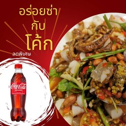 [อร่อยซ่ากับโค้ก] ยำ 3 ไข่ + โค้ก 1 ขวด