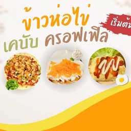 เคบับเศรษฐี 369 สาขาแพรกษา