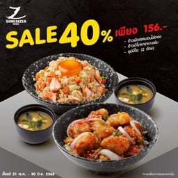 SFR 1 : ข้าวผัดแซลมอนไข่ดอง + ข้าวยำไก่คาราเกะแซ่บ + ซุปมิโซะ 2 ถ้วย