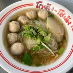 ก๋วยเตี๋ยวโก้เด้งโฮเด้ง (ตลาดเอื้ออาทรบ้านสร้าง)