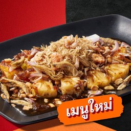 สับปะรดน้ำปลาหวานทรงเครื่อง