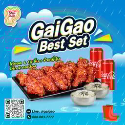 [อร่อยซ่ากับโค้ก] ไก่ทอด 12 ชิ้น (สไปซี่6 +สวีท6)  ข้าวญี่ปุ่น 2 + 2 โค้ก ไม่มีน้ำตาล (กระป๋อง)