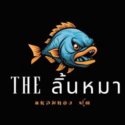 THE ลิ้นหมา