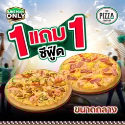 1 ฟรี 1 พิซซ่าถาดกลาง (M) หมวดซีฟู๊ด