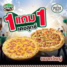 1 ฟรี 1 พิซซ่าขอบเอ็กซ์ตรีม ถาดใหญ่ (L) หมวดเดอลุกซ์