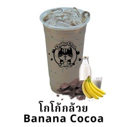 โกโก้กล้วย
