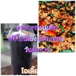 ร้านกะเพราหมูกรอบ 52 บาท(ห้า  สอง) สาขา2 เตี๋ยวรับทำข้าวกล่อง