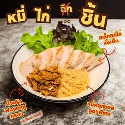 หมี่ไก่..ชิ้น