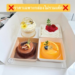 กล่องเซ็ตวันเกิด 4 ชิ้น (ราคานี้เฉพาะกล่องเปล่าไม่รวมเค้ก)