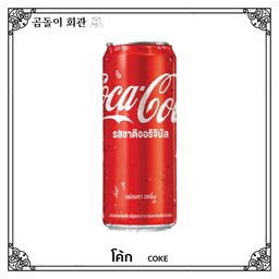 COKE โค้ก.