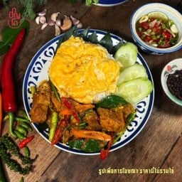 ข้าวหมูกรอบผัดพริกแกงใต้