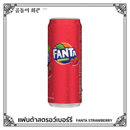 FANTA STRAWBERRY แฟนต้าสตรอว์เบอร์รี.