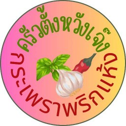 ตั้งหวังเจ๋ง ประเทศไทย แห่งเดียวในโลก