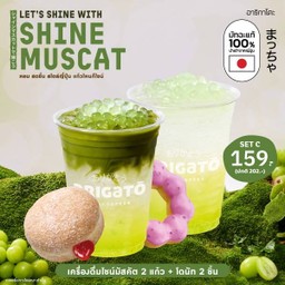 เครื่องดื่มไชน์มัสคัต 2 แก้ว 16 ออนซ์ + โดนัท 2 ชิ้น เพียง 159.- ปกติ 202.-