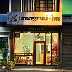 อาหารเกาหลี-ไทย มิสเตอร์ปาร์คโคเรียฟู้ด ชุมแพ