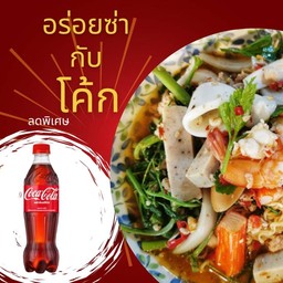 [อร่อยซ่ากับโค้ก] ยำมาม่ารวมมิตร《ไม่ทะเล》+โค้ก 1 ขวด