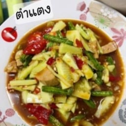 ตำแตง