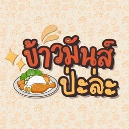 ข้าวมันไก่ทอด+ไก่ตุ๋น