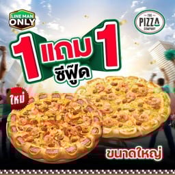 1 ฟรี 1 พิซซ่าขอบเอ็กซ์ตรีม ถาดใหญ่ (L) หมวดซีฟู๊ด