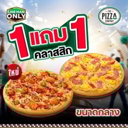 1 ฟรี 1 พิซซ่าถาดกลาง (M) หมวดคลาสสิก
