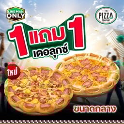 1 ฟรี 1 พิซซ่าขอบเอ็กซ์ตรีม ถาดกลาง (M) หมวดเดอลุกซ์