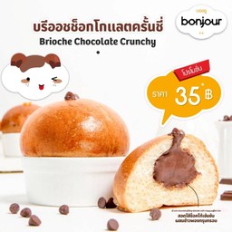 บรีออชช็อคโกแลตครั้นชี่