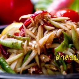 ตำ สปป.(ตำลาว)