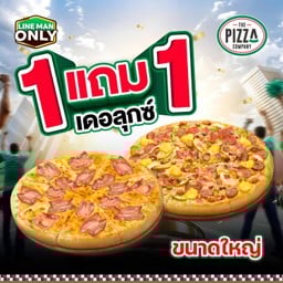 1 ฟรี 1 พิซซ่าถาดใหญ่ (L) หมวดเดอลุกซ์