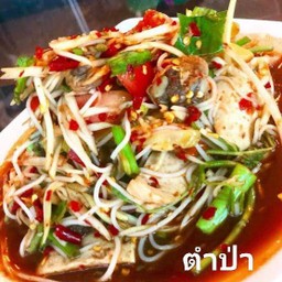 ตำป่ามัว