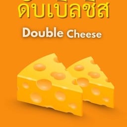 ป๊อปคอร์น รสดับเบิ้ลชีส