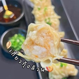 เกี๊ยวกุ้งล้วน