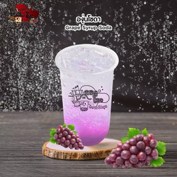 องุ่นโซดา