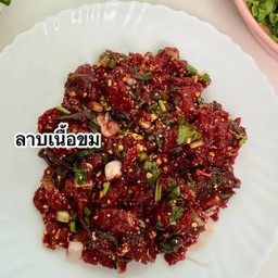 ลาบขมเนื้อ