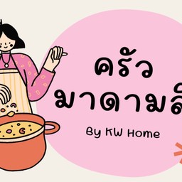 ครัวมาดามลี