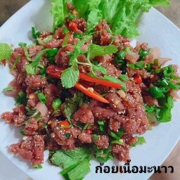 ก้อยเนื้อมะนาว