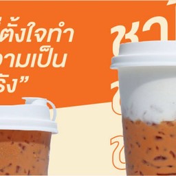 ชานัวนม