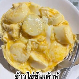 ข้าวไข่ข้นเต้าหู้ไข่