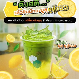 มัทฉะ ยูซุ