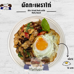 กะเพราไก่ไข่ดาว ราดข้าว