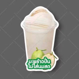 มะพร้าวปั่นนมฮอกไกโด
