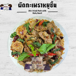 กะเพราหมูชิ้น ราดข้าว