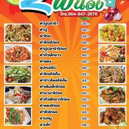 2พี่น้อง ห้างอัมพรตลาดเจ้าพรม