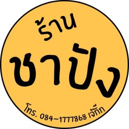 ชาปัง