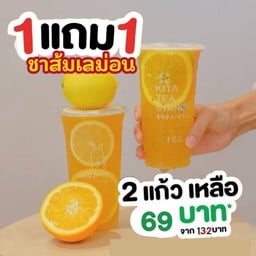 ชาส้มเลม่อน 1 แถม1