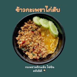 กะเพราไก่สับ
