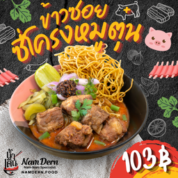 ข้าวซอยซี่โครงหมูตุ๋น 🐷