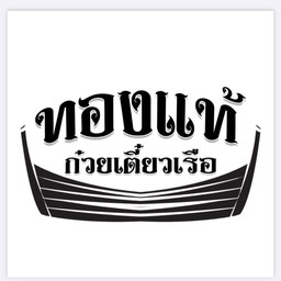 เส้นใหญ่