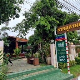 ขาหมูซานตง เซฟวัน